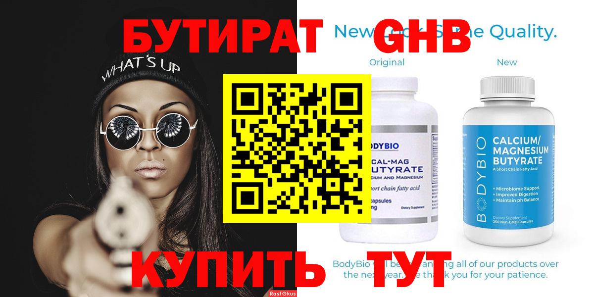 Бутират бутандиол Черкесск