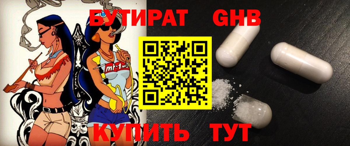 Черкесск  БУТИРАТ  Вход с VPN  Бутират вода 