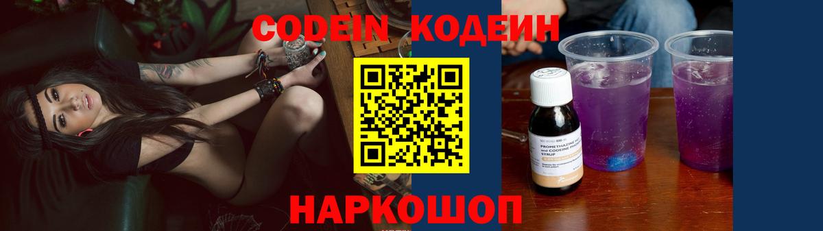 Кодеиновый сироп Lean Purple Drank  Кодеиновый сироп Lean напиток Lean (лин)  Вход с VPN  Черкесск 