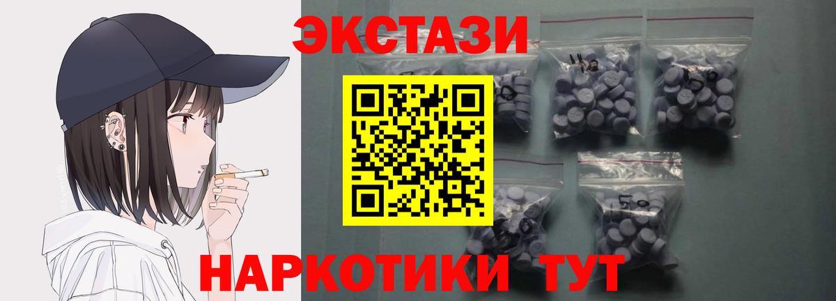 ЭКСТАЗИ MDMA Черкесск
