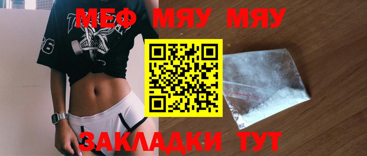 МЯУ-МЯУ  МЕФ мука  МЯУ-МЯУ  Вход с VPN  Черкесск 